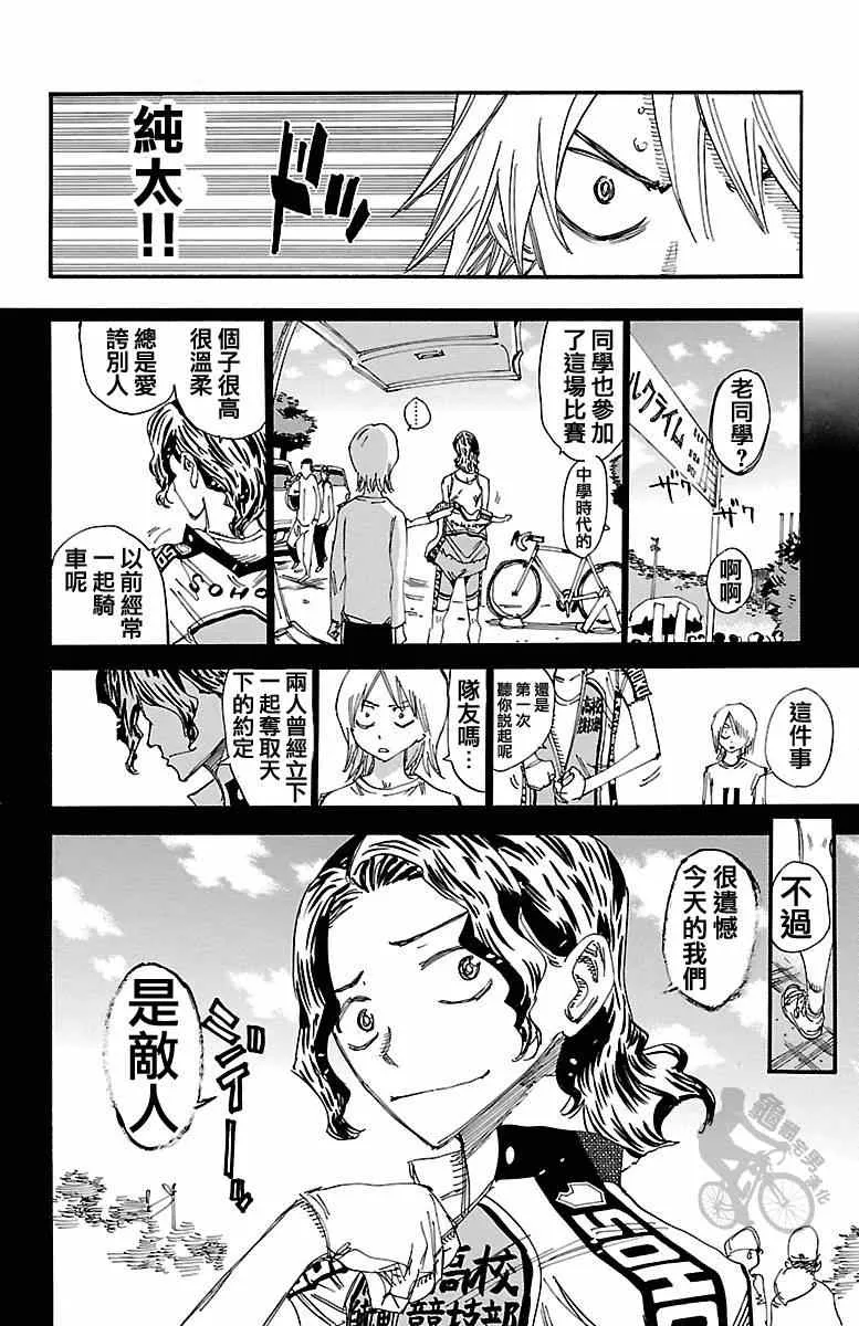 第243话 第8页