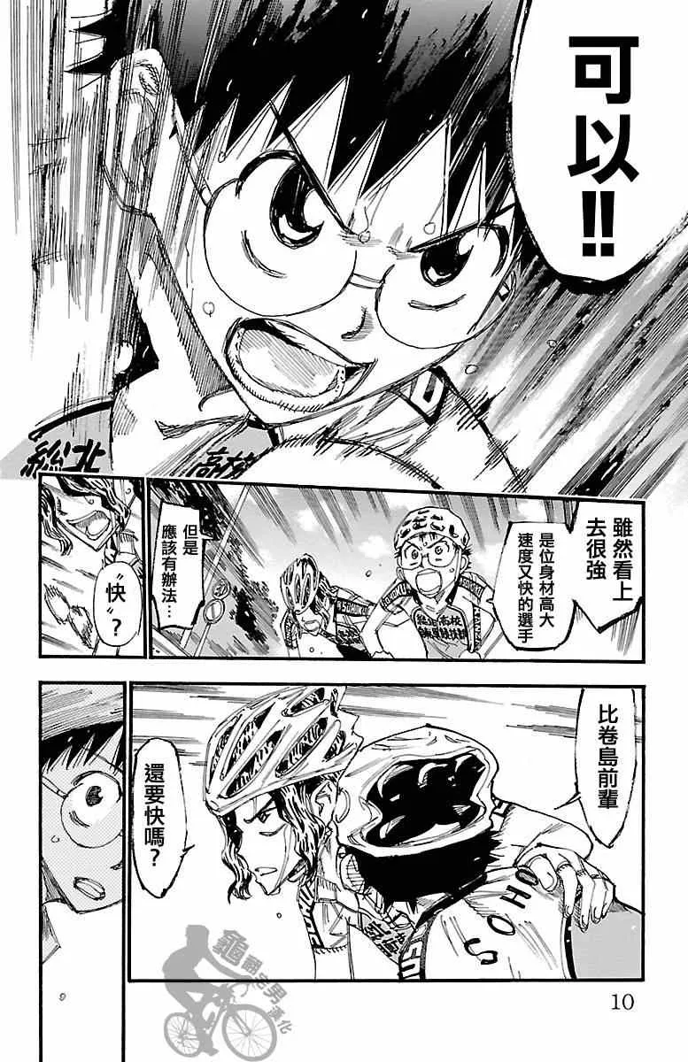 第244话 第12页