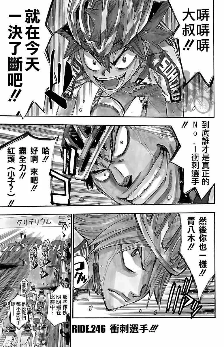 第246话 第1页