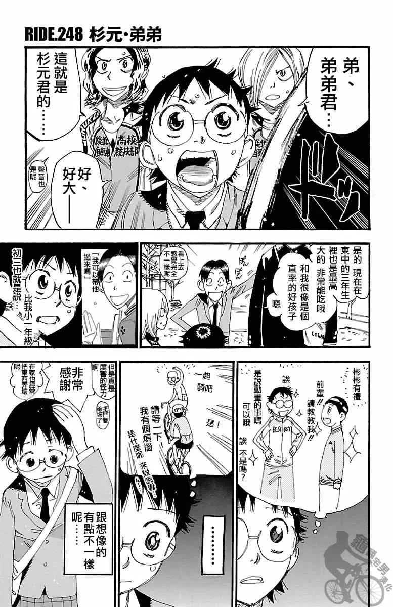 第248话 第1页