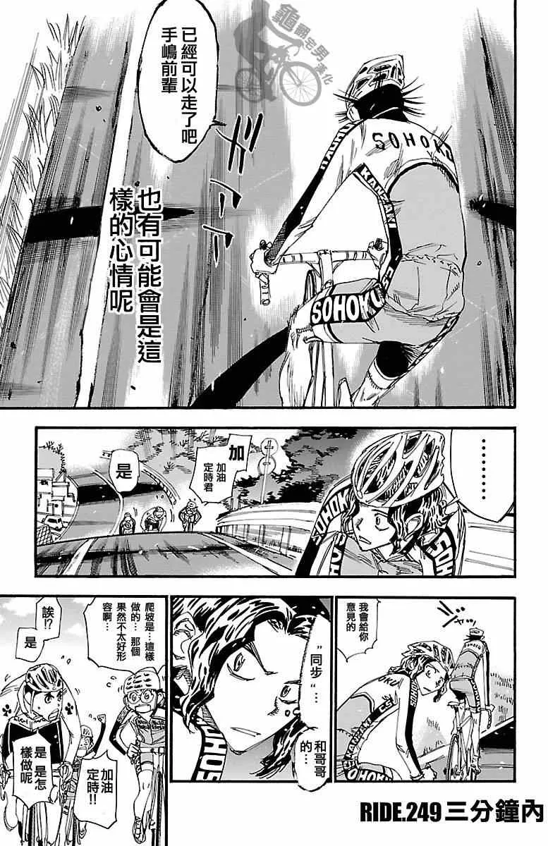 第249话 第1页