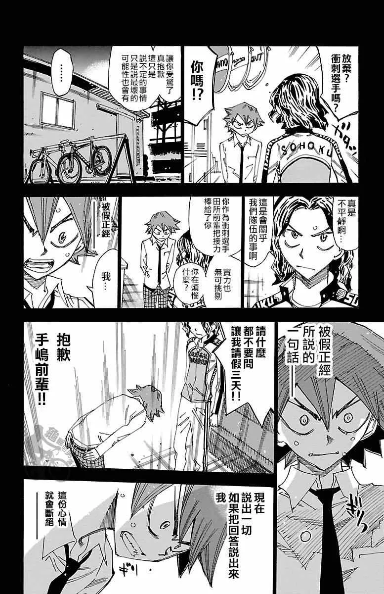 第250话 第6页