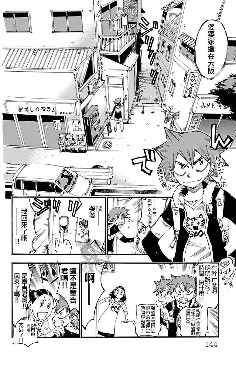 第250话 第8页