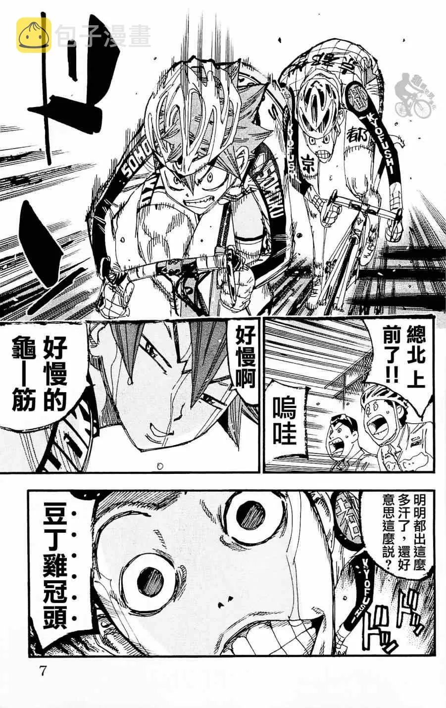 第253话 第7页