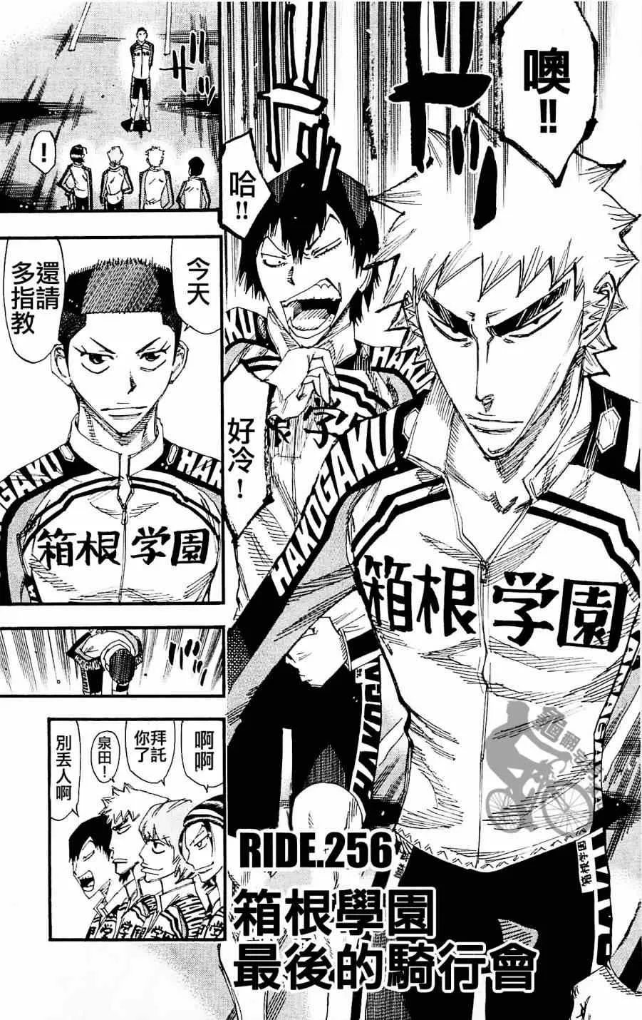 第256话 第1页