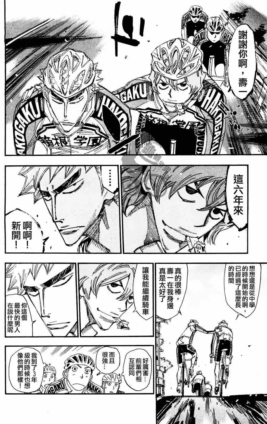 第256话 第6页