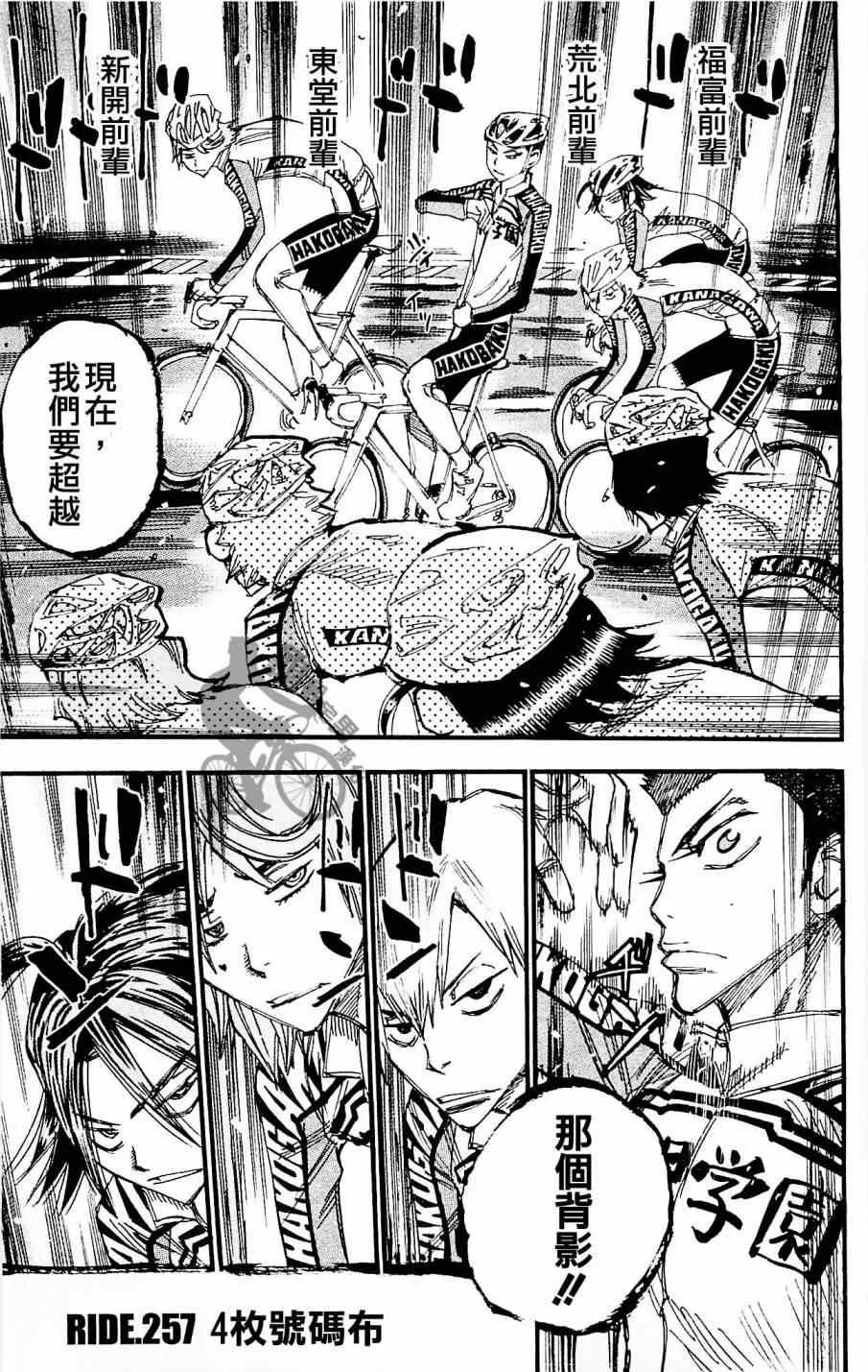 第257话 第1页