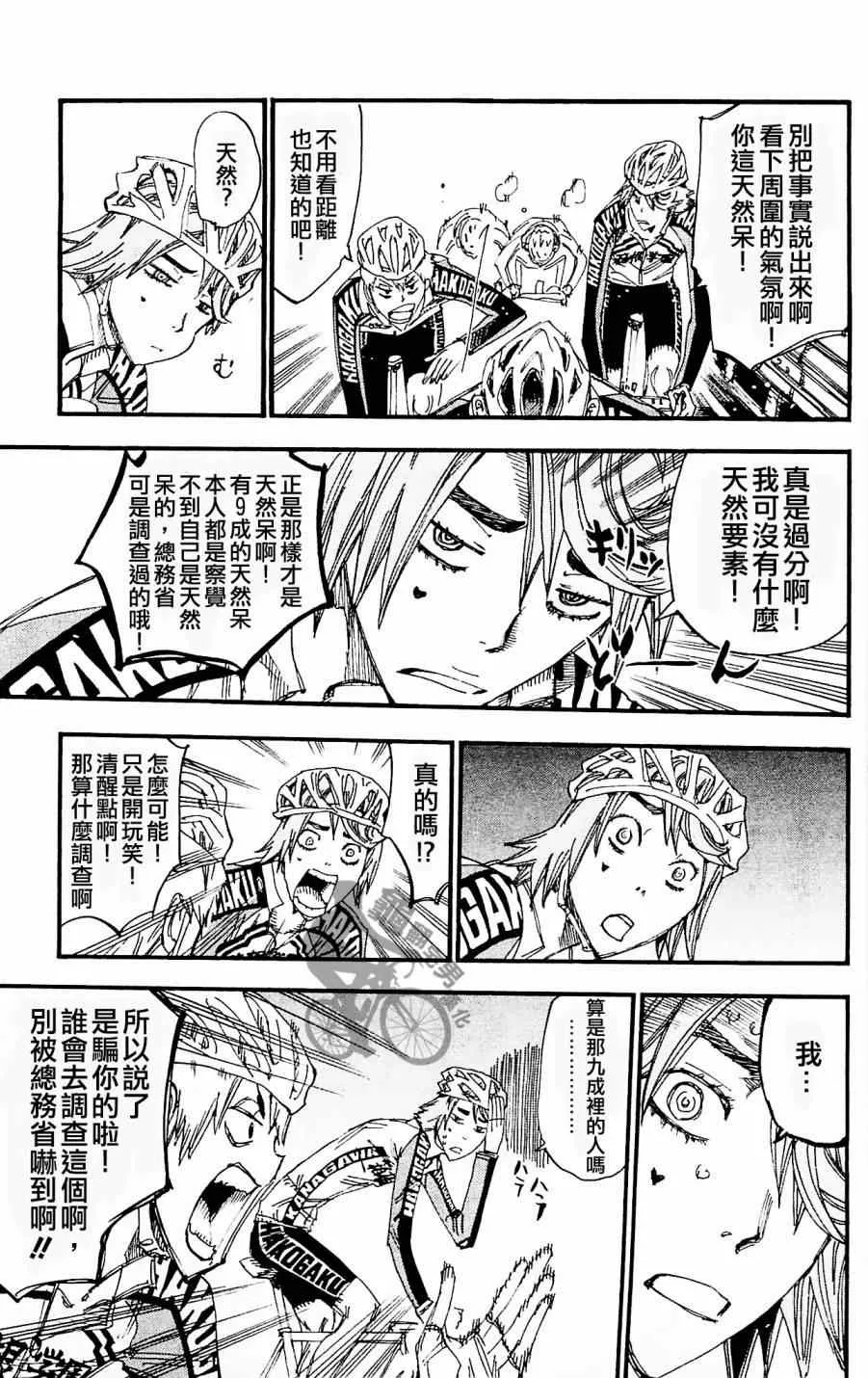 第257话 第9页