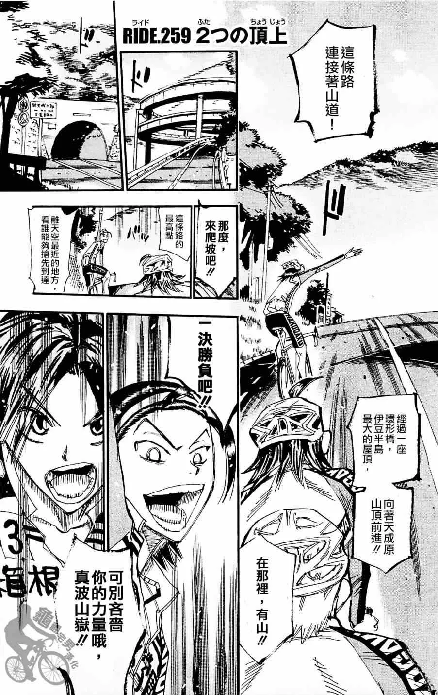 第259话 第1页