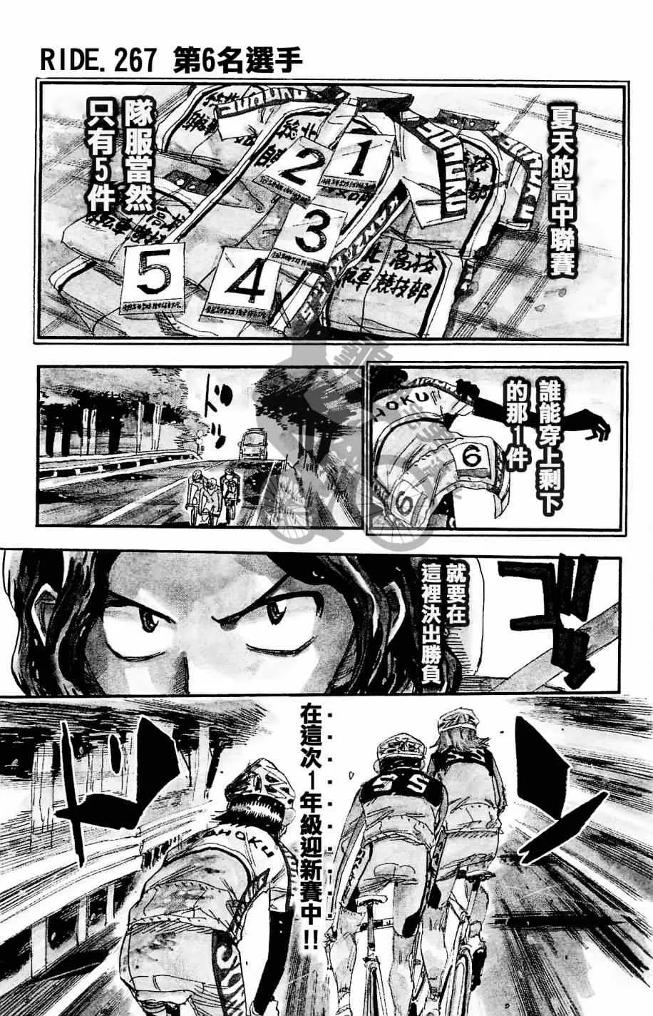 第267话 第1页