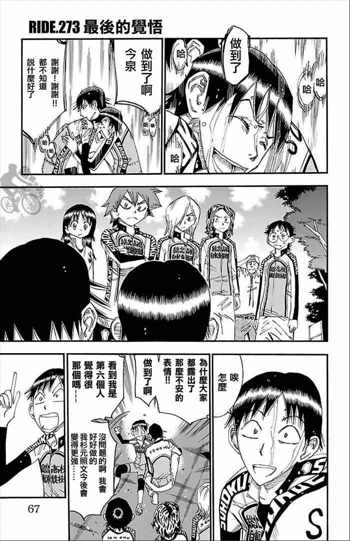 第273话 第1页