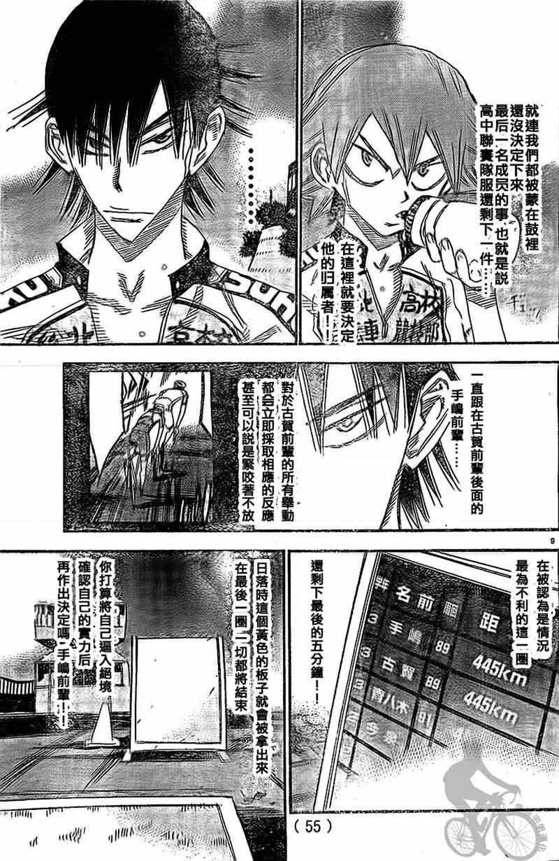 第288话 第8页