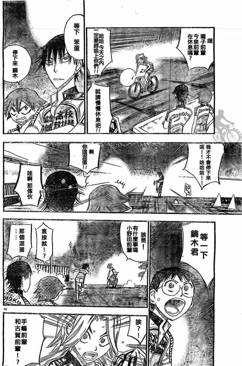 第288话 第9页