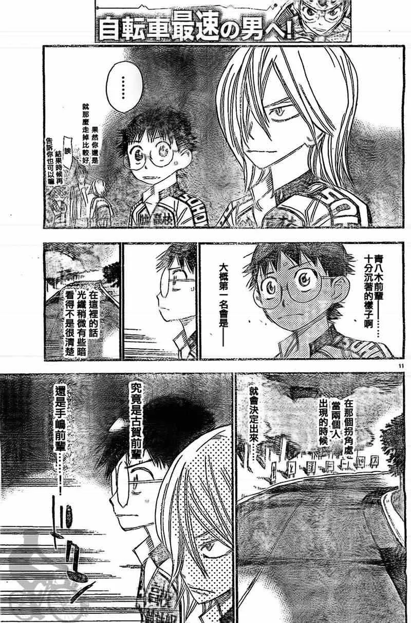第288话 第10页