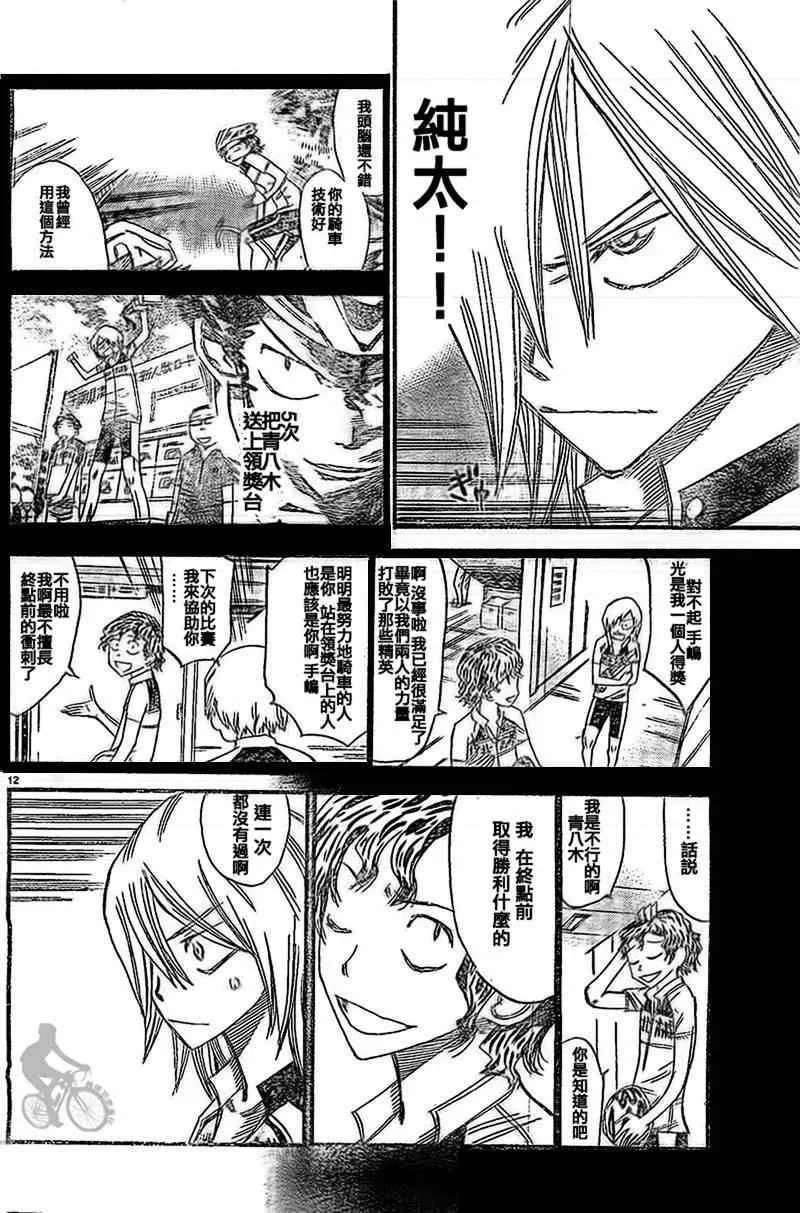 第288话 第11页