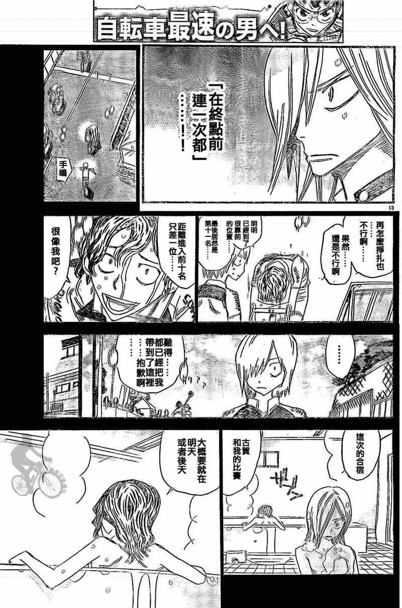 第288话 第12页