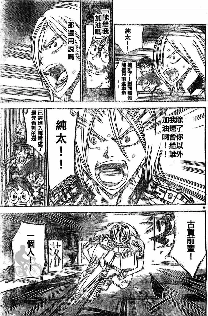 第288话 第18页