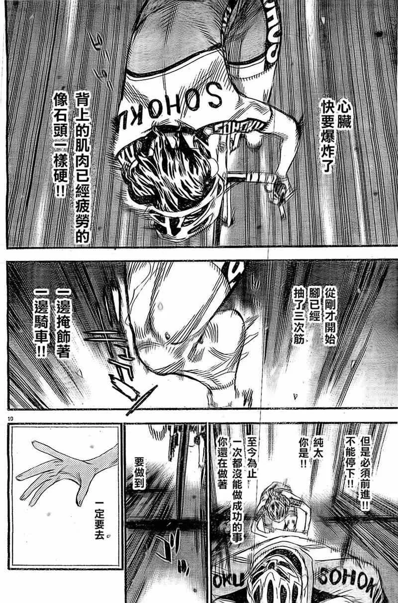 第289话 第9页