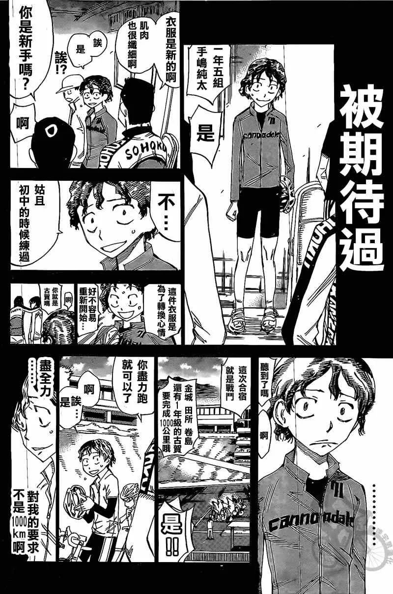 第290话 第9页