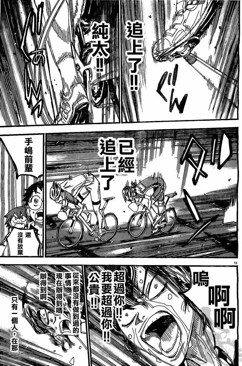 第290话 第12页