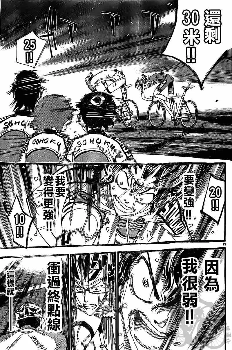 第290话 第14页