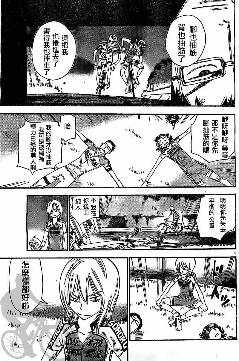 第291话 第9页