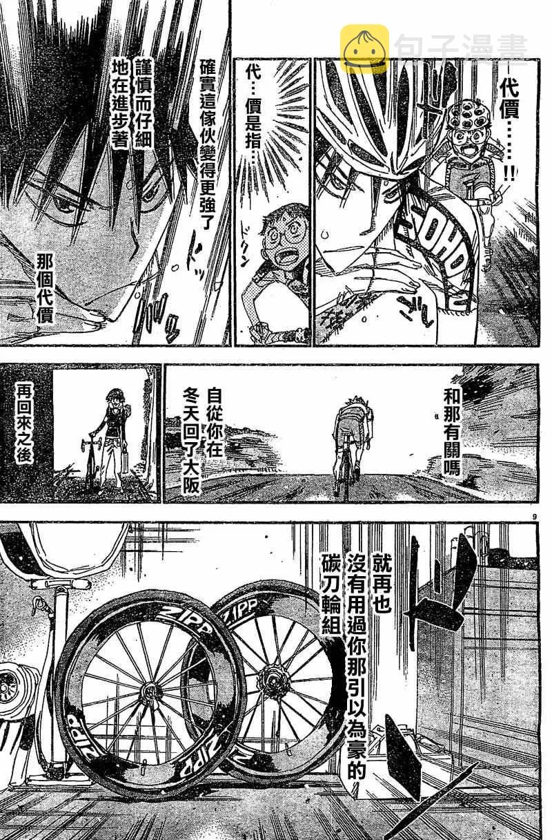 第292话 第9页