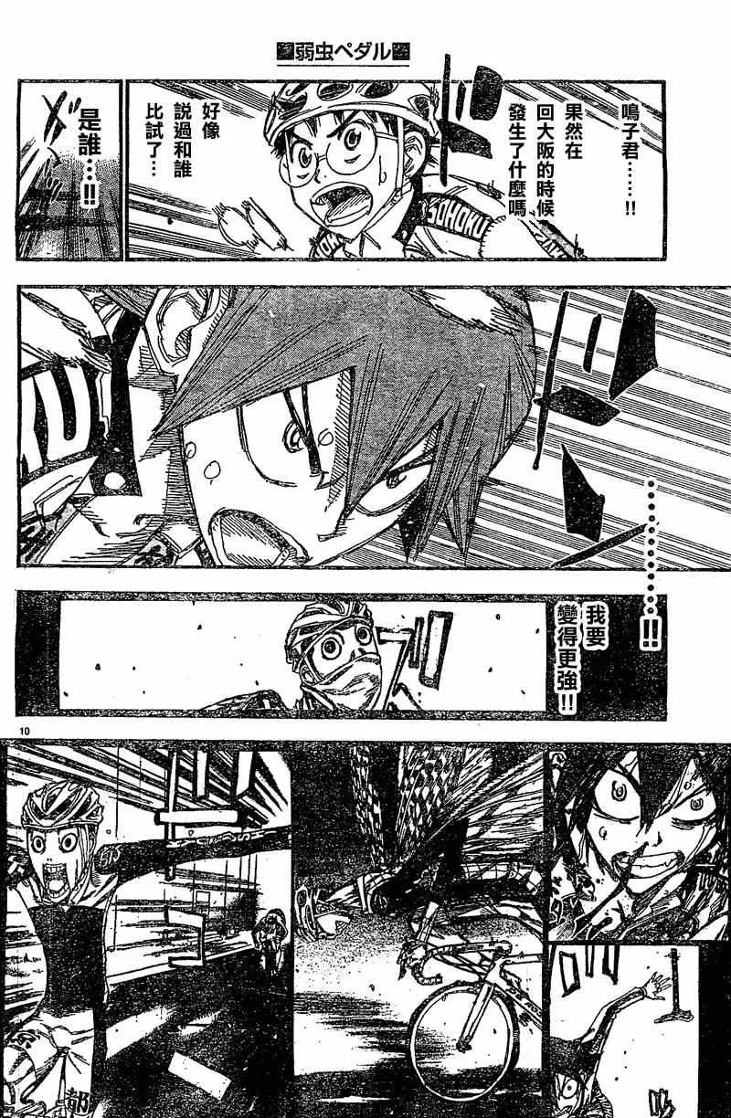 第292话 第10页