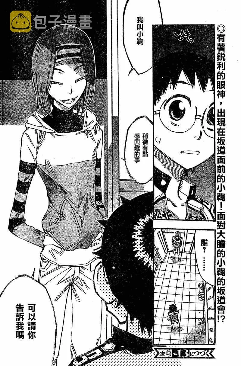 第292话 第18页