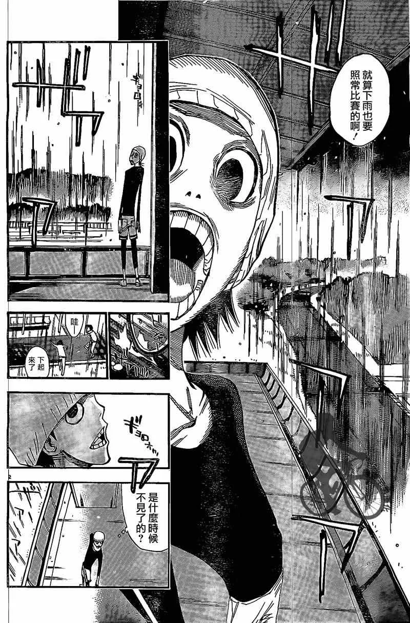 第293话 第2页