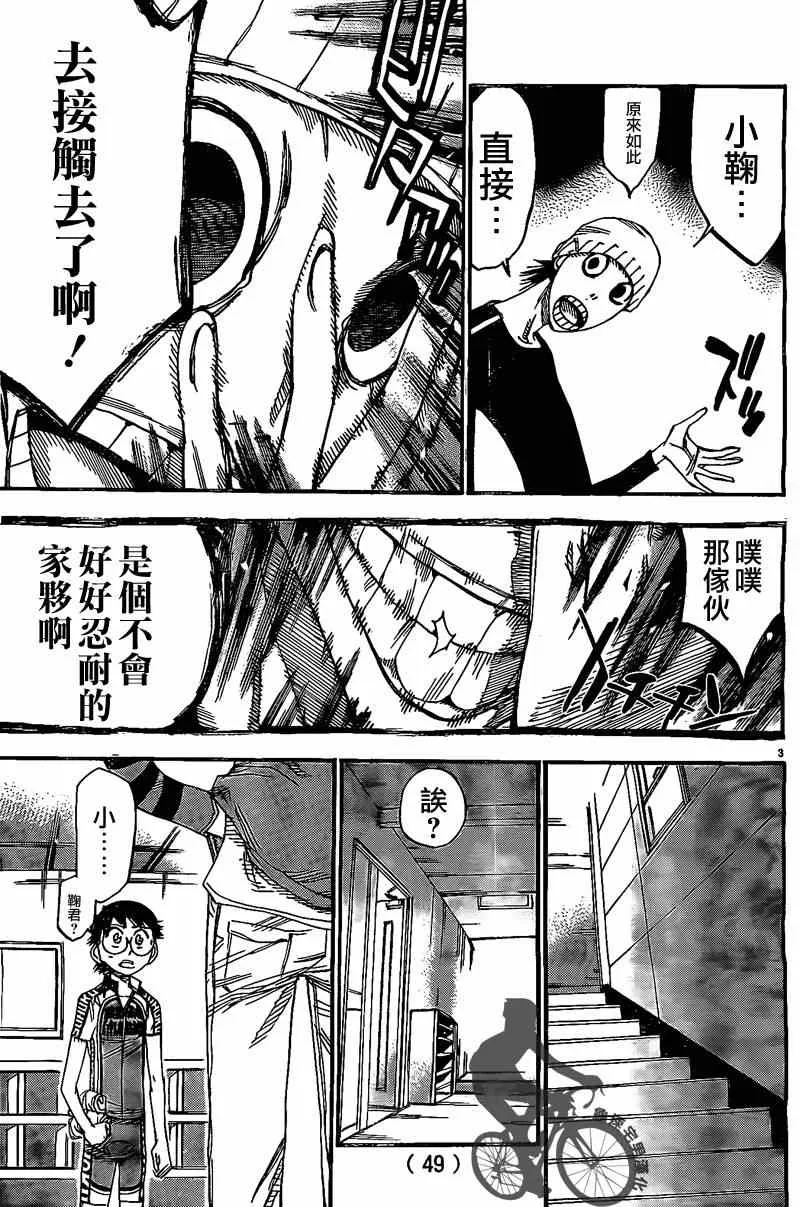 第293话 第3页