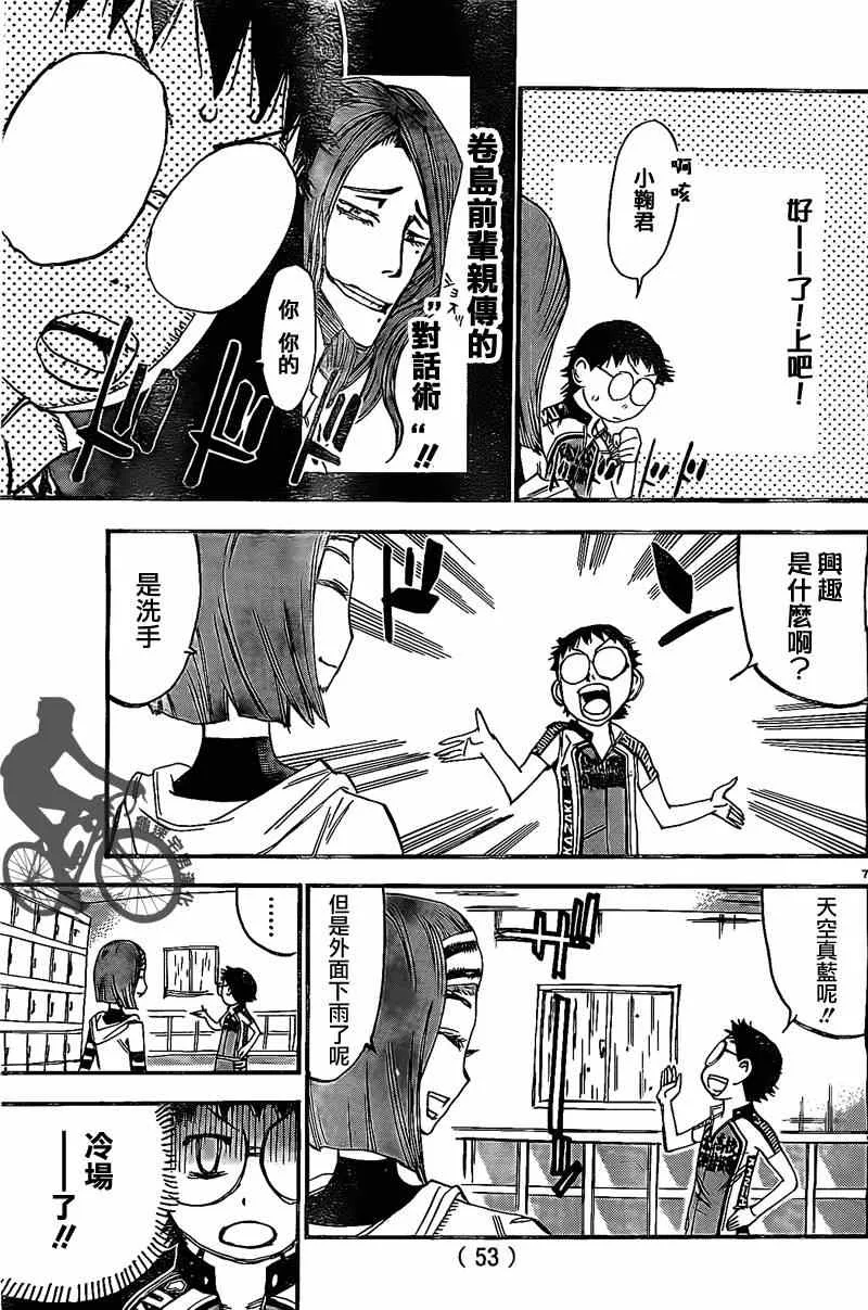 第293话 第6页