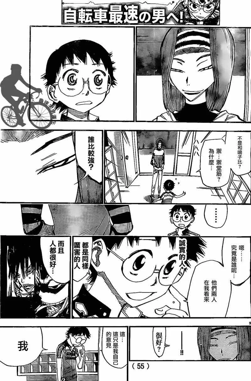 第293话 第8页
