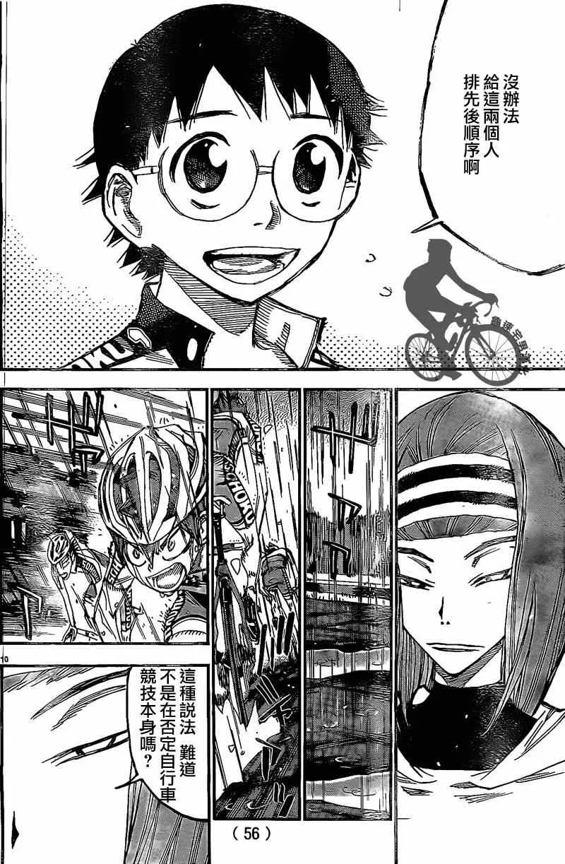 第293话 第9页