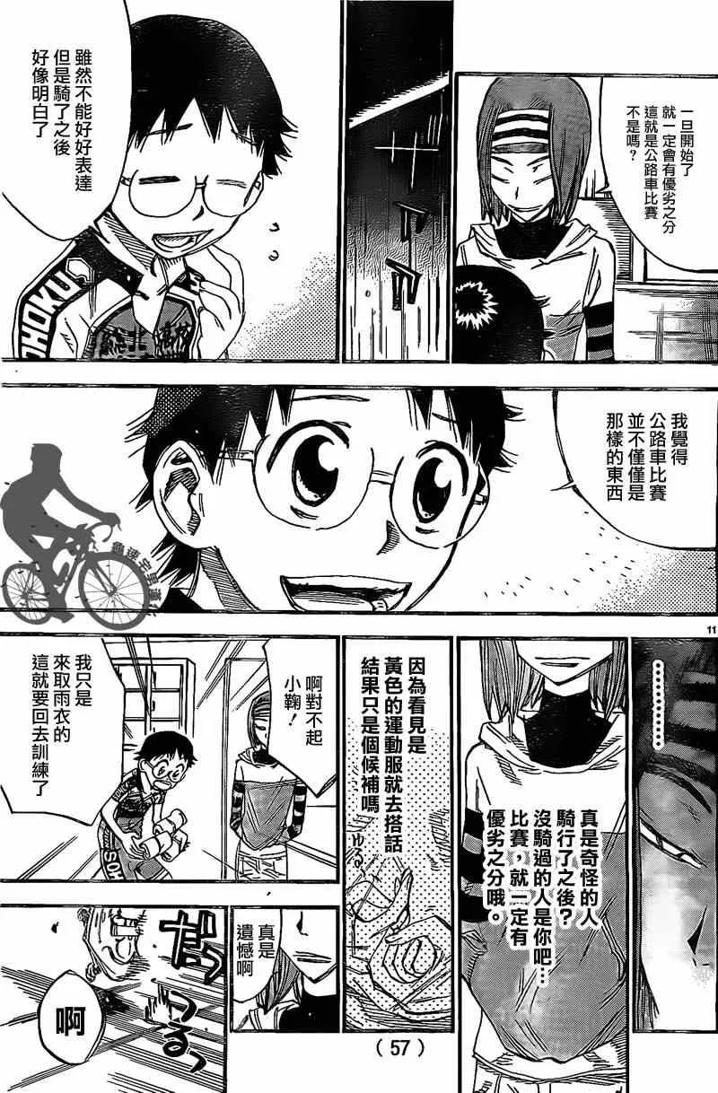 第293话 第10页