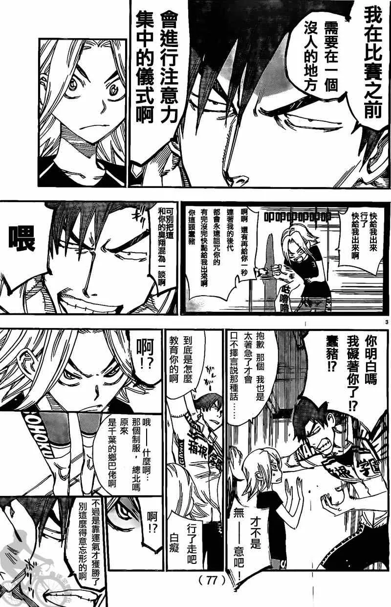 第297话 第3页