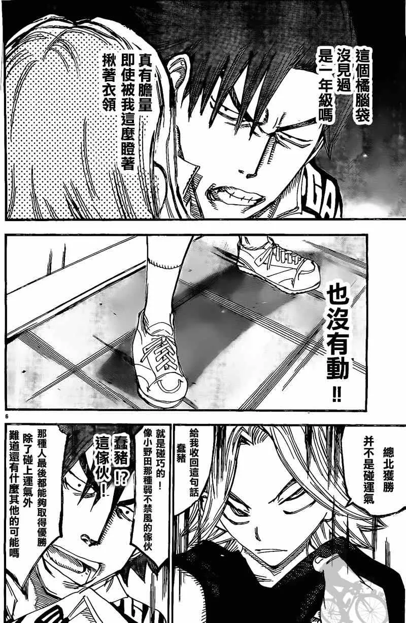 第297话 第5页