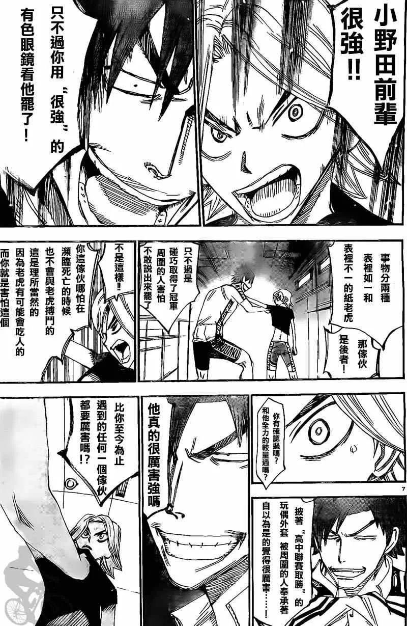 第297话 第6页