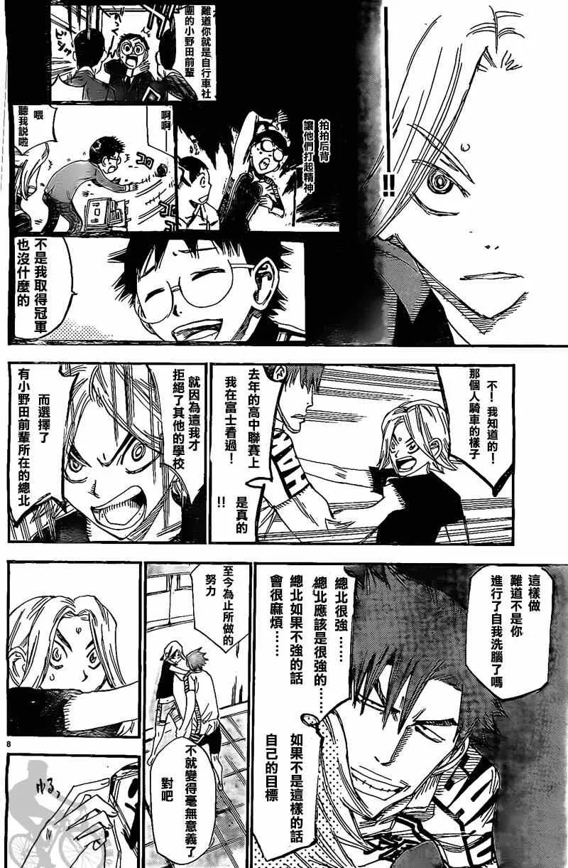 第297话 第7页