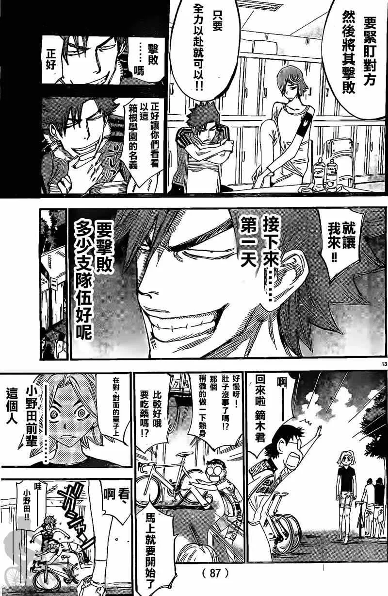 第297话 第11页