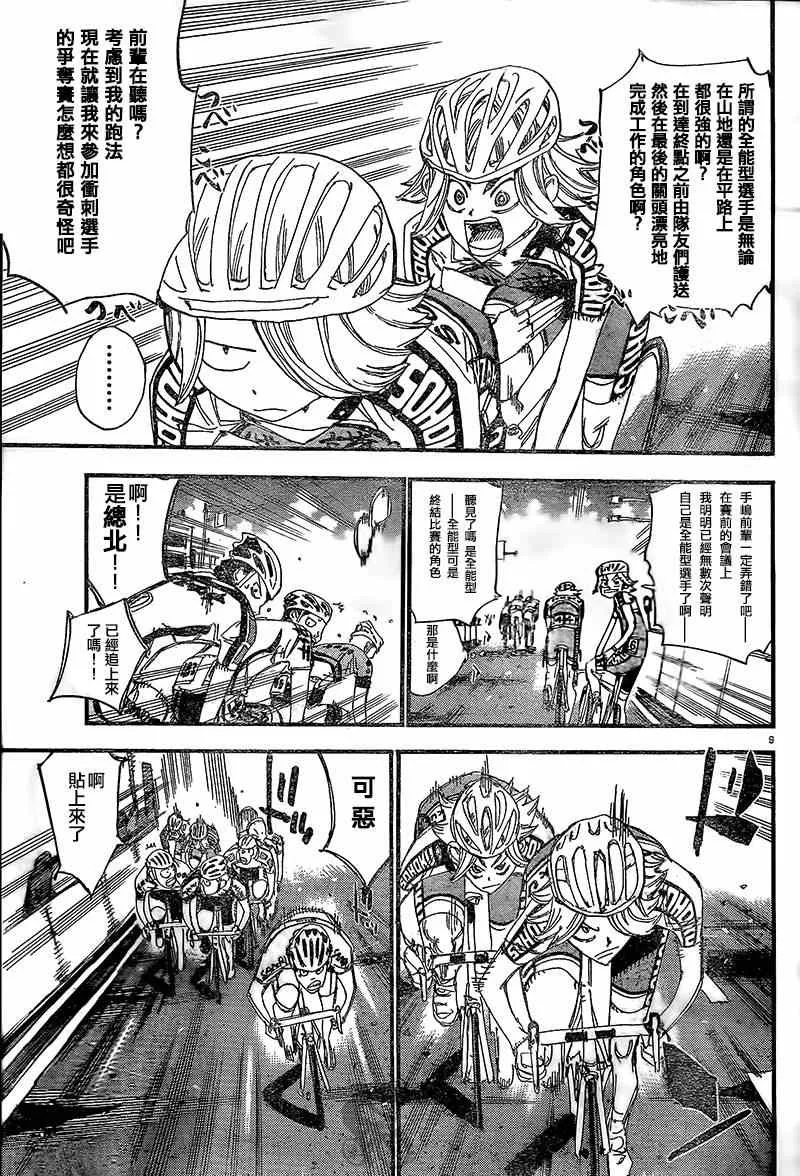 第303话 第8页
