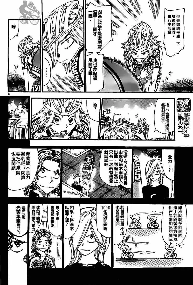 第304话 第7页