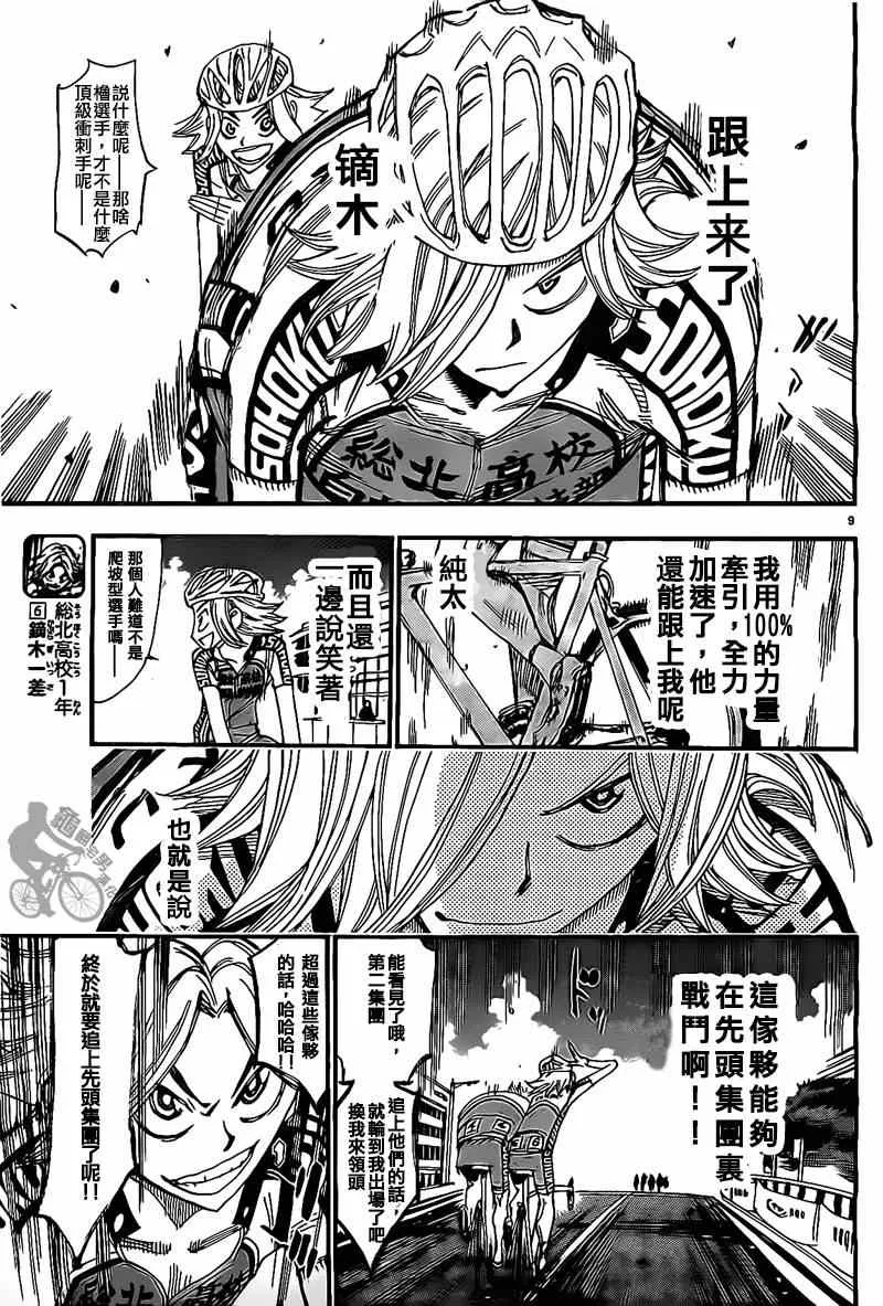 第304话 第8页