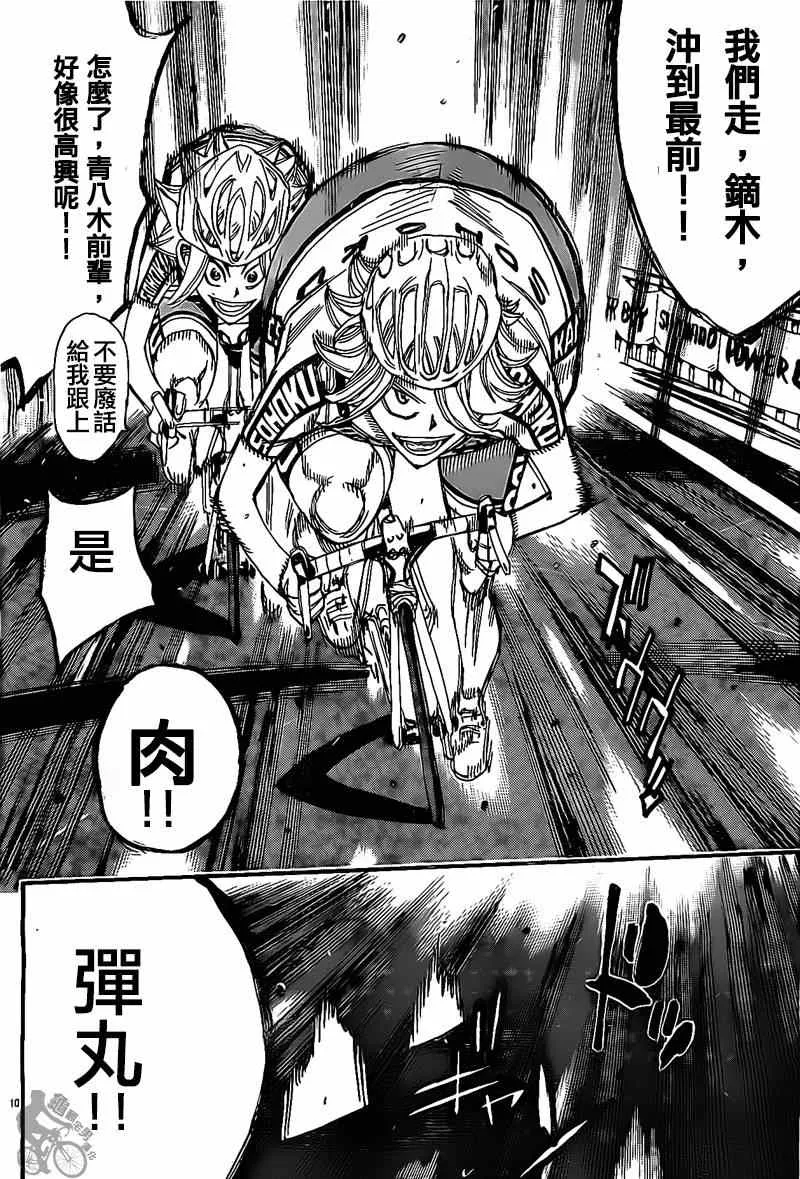 第304话 第9页