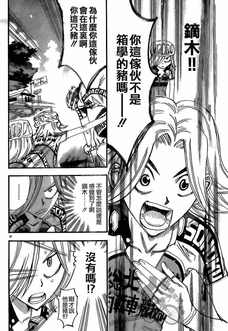 第305话 第9页