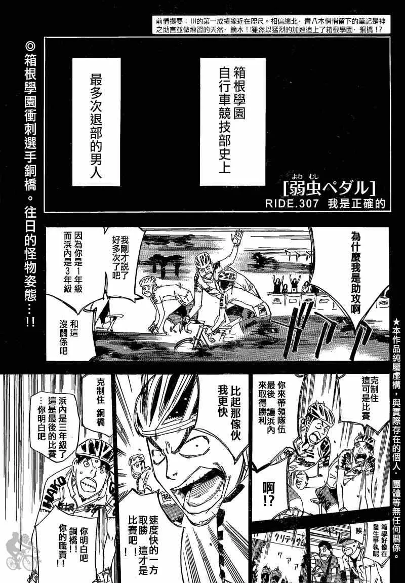 第307话 第1页