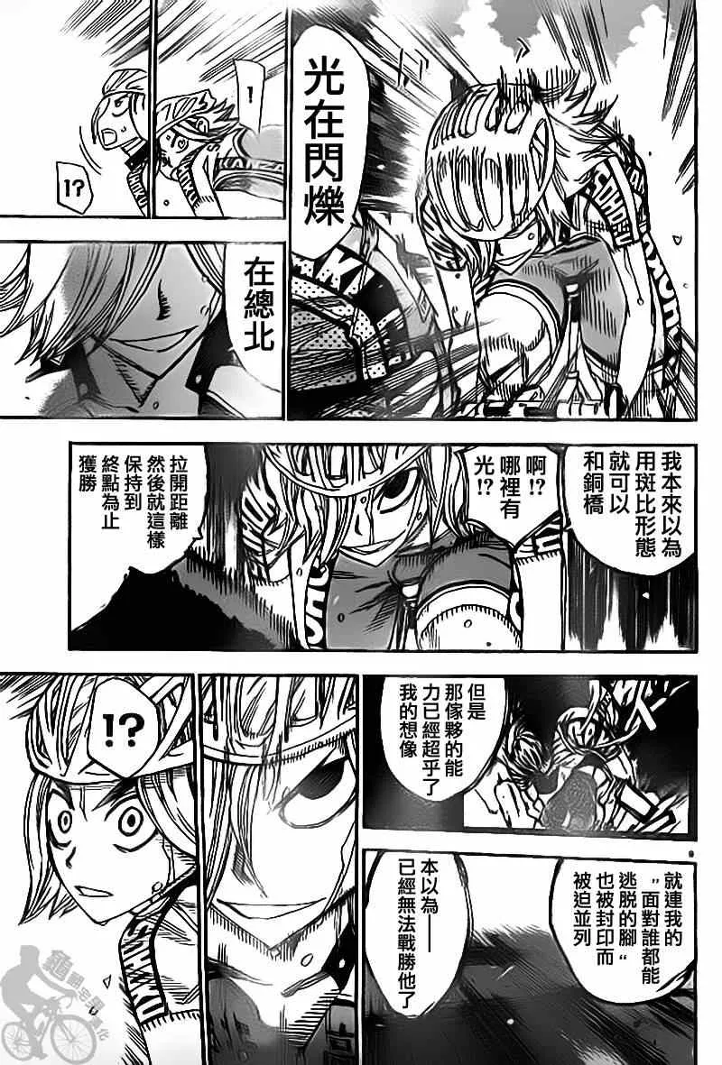 第310话 第8页
