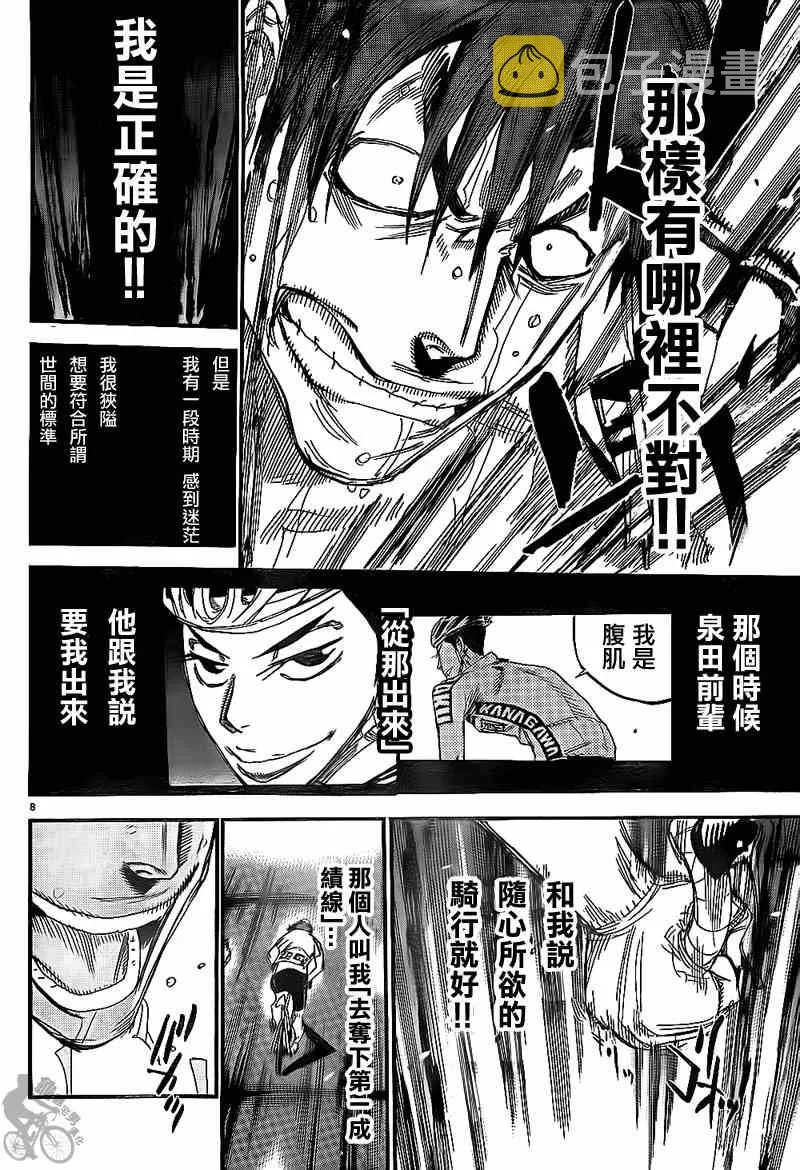 第312话 第8页