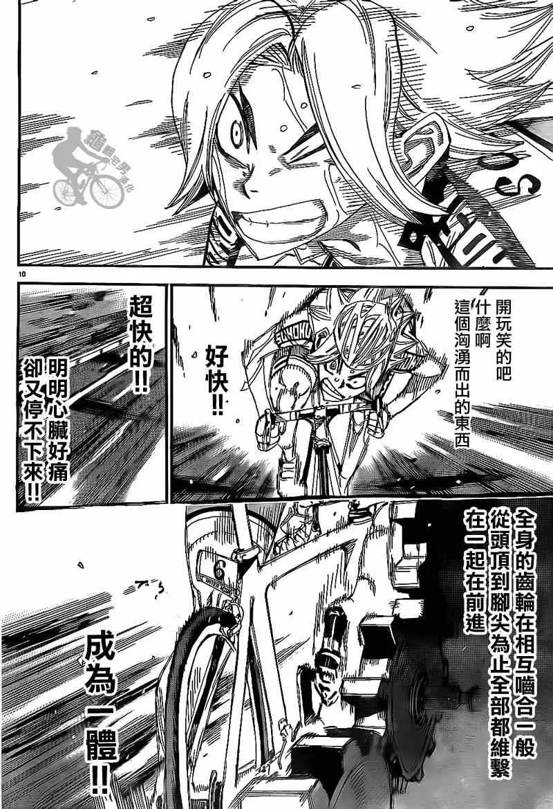 第312话 第10页