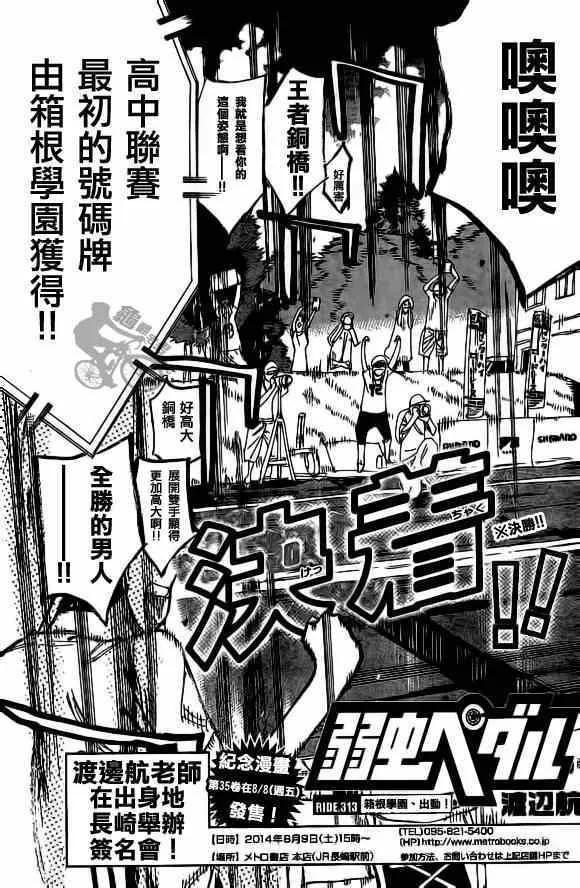 第313话 第3页